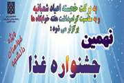 نهمین جشنواره غذای دانشجویی ویژه دختران برگزار می شود