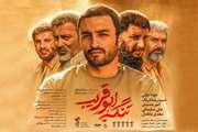 نمایش فیلم سینمایی تنگه ابوقریب به مناسبت سالگرد فتح خرمشهر در مرکز آموزشی درمانی بهارلو