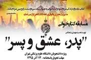 مسابقه کتابخوانی با عنوان پدر، عشق و پسر برگزار می شود