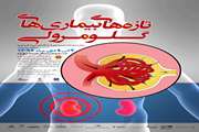 گرامیداشت روز آزمایشگاه در مرکز قلب تهران برگزار شد