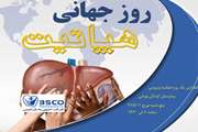 برگزاری کنفرانس یک روزه هپاتیت ویروسی در بیمارستان بهرامی 