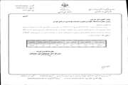 دانشگاه علوم پزشکی تهران عنوان «سطح یک» در موضوع ماده 6 قانون حمایت از حقوق مصرف‌کنندگان را به‌دست آورد