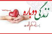اسامی برخی از اهدا کننده عضو تیرماه سال 98 مرکز فراهم آوری اعضا بیمارستان سینا 