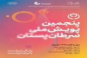 پنجمین پویش ملی سرطان پستان درمجتمع بیمارستانی امام خمینی (ره) برگزار خواهد شد
