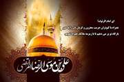 شهادت ثامن الحجج حضرت امام علی بن موسی الرضا(ع) تسلیت باد