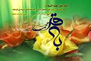 ولادت با سعادت امام محمد باقر(ع) تهنیت باد