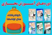 برگزاری دوره آموزش مجازی «کوله‌پشتی سال اولی‌ها» ویژه دانشجویان جدید دانشگاه
