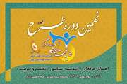 نهمین دوره طرح دانش‌افزایی ضیافت اندیشه استادان دانشگاه علوم پزشکی تهران برگزار می‌شود