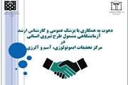 فراخوان دعوت به همکاری پزشک عمومی و کارشناس ارشد آزمایشگاهی مشمول طرح نیروی انسانی