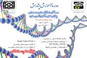 دوره شش روزه توانمند سازی مهارت های بیولوژی سلولی و مولکولی 