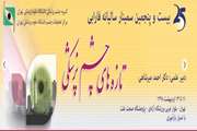 آغاز به کار دومین رویداد بزرگ چشم پزشکی کشور