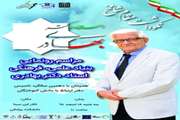  تقدیر از 60 سال تلاش آموزشی، پژوهشی و اجتماعی دکتر بهادری