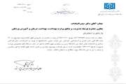 درخواست برقراری و تأمین اعتبار فوق‌العاده ویژه برای کارکنان غیر هیئت‌علمی دانشگاه‌