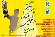 ثبت نام چهارمین جشنواره دانشجویی ابن سینا به زودی آغاز می شود