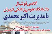 آغاز ثبت نام آکادمی فوتبال دانشگاه علوم پزشکی تهران