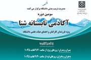 مدیریت تربیت بدنی برگزار می کند؛ سومین دوره آکادمی شنا در مجموعه استخر و سونای دانشگاه