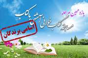 برندگان یازدهمین دوره مسابقات کتاب‌خوانی آشتی با کتاب معرفی شدند