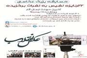 مسابقه بزرگ عکاسی در دانشگاه علوم پزشکی تهران برگزار می‌شود