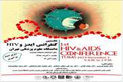 نخستین کنفرانس ایدز و HIV دانشگاه علوم پزشکی تهران در دانشکده بهداشت برگزار می شود