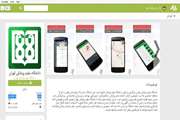 نسخه اولیه APP دانشگاه راه اندازی شد