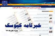 خبرنامه الکترونیک کیوسک، ویژه مهر ماه 97 منتشر شد 