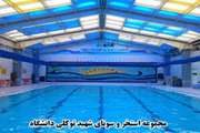 اعلام برنامه زمان‌بندی مجموعه استخر و سونای دانشگاه علوم پزشکی تهران در ماه مبارک رمضان