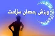 اعلام برنامه مسابقات فوتسال و والیبال جام لیله القدر کارکنان و اعضای هیات علمی دانشگاه