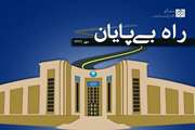 فراخوان معاونت دانشجویی دانشگاه از دانشجویان؛ برای تهیه و طراحی ویژه نامه راه بی پایان