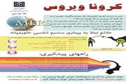 اطلاع رسانی در خصوص بیماری سندرم تنفسی خاورمیانه (MERS)