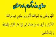 به میهمانی خدا برویم/ دعاى روز شانزدهم ماه مبارک رمضان