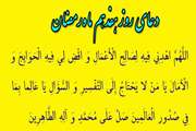 به میهمانی خدا برویم/ دعاى روز هفدهم ماه مبارک رمضان