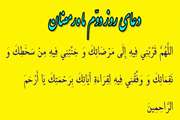 ماه میهمانی خدا/ دعاى روز دوم ماه مبارک رمضان