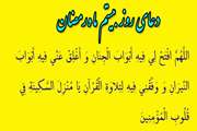 به میهمانی خدا برویم/ دعاى روز بیستم ماه مبارک رمضان