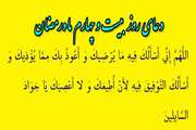 به میهمانی خدا برویم/ دعاى روز بیست و چهارم ماه مبارک رمضان