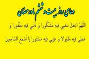 به میهمانی خدا برویم/ دعاى روز بیست و ششم ماه مبارک رمضان