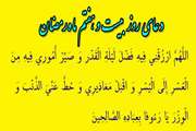 به میهمانی خدا برویم/ دعاى روز بیست و هفتم ماه مبارک رمضان