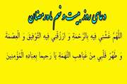 به میهمانی خدا برویم/ دعاى روز بیست و نهم ماه مبارک رمضان