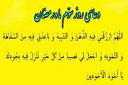 به میهمانی خدا برویم/ دعاى روز سوم ماه مبارک رمضان