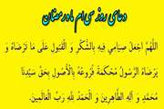 به میهمانی خدا برویم/ دعاى روز سى ام ماه مبارک رمضان
