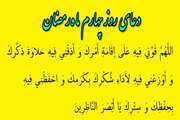 به میهمانی خدا برویم/ دعاى روز چهارم ماه مبارک رمضان