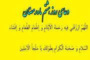 به میهمانی خدا برویم/ دعاى روز هشتم ماه مبارک رمضان
