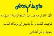 به میهمانی خدا برویم/ دعاى روز نهم ماه مبارک رمضان