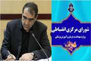 با ابلاغ وزیر بهداشت/دانشجوی دانشگاه، به عنوان عضو دانشجویی شورای مرکزی انضباطی دانشجویان وزارت بهداشت، درمان و آموزش پزشکی منصوب شد