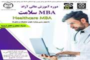 آغاز ثبت نام دوره MBA سلامت 