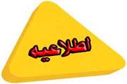 تعطیلی دو روزه واحد  ام آر آی بیمارستان سینا به علت تعمیرات