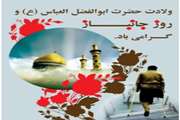 جانبازان، یادگاران روزهای عشق و حماسه‌ 