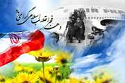 دوازدهم بهمن؛ سالروز ورود حضرت امام خمینی(ره) به میهن اسلامی و فرارسیدن ایام الله دهه فجر گرامی باد