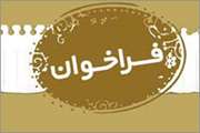 فراخوان همکاری به عنوان داور علمی در هجدهمین کنگره پژوهشی سالانه دانشجویان علوم پزشکی کشور