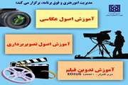 دوره های آموزشی اصول عکاسی، تصویربرداری و تدوین فیلم در دانشگاه برگزار می شود