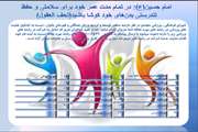 اطلاع رسانی تشکیل هئیت های ورزشی در مجتمع بیمارستانی امام خمینی (ره)